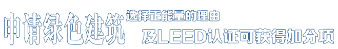 選擇正能量的理由——中德合資，國(guó)際節(jié)能項(xiàng)目工程品牌